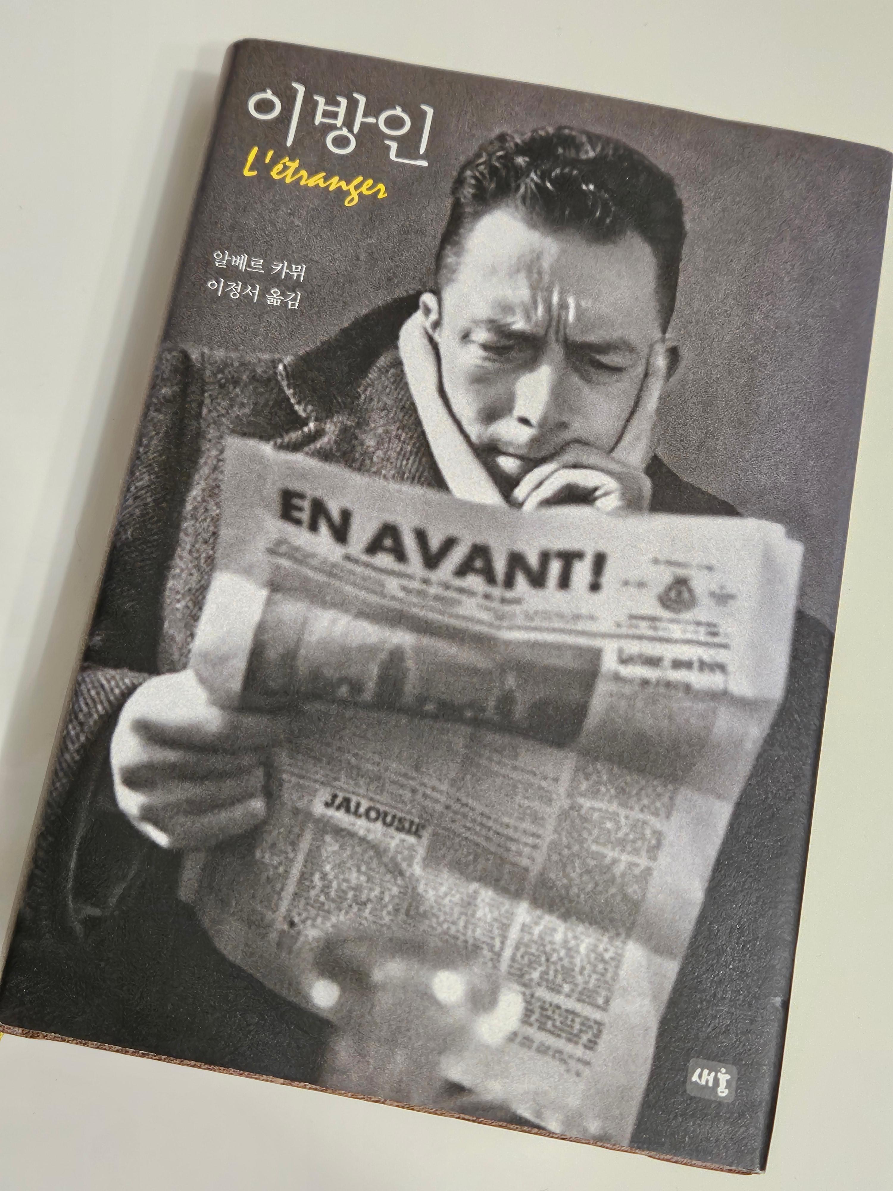 이방인 책표지 사진