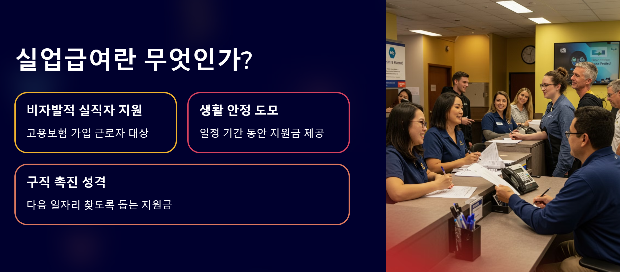 실업급여란 무엇인가