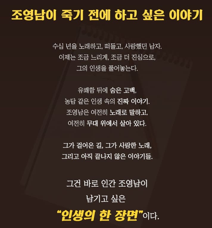 조영남 전국투어 콘서트 기본정보