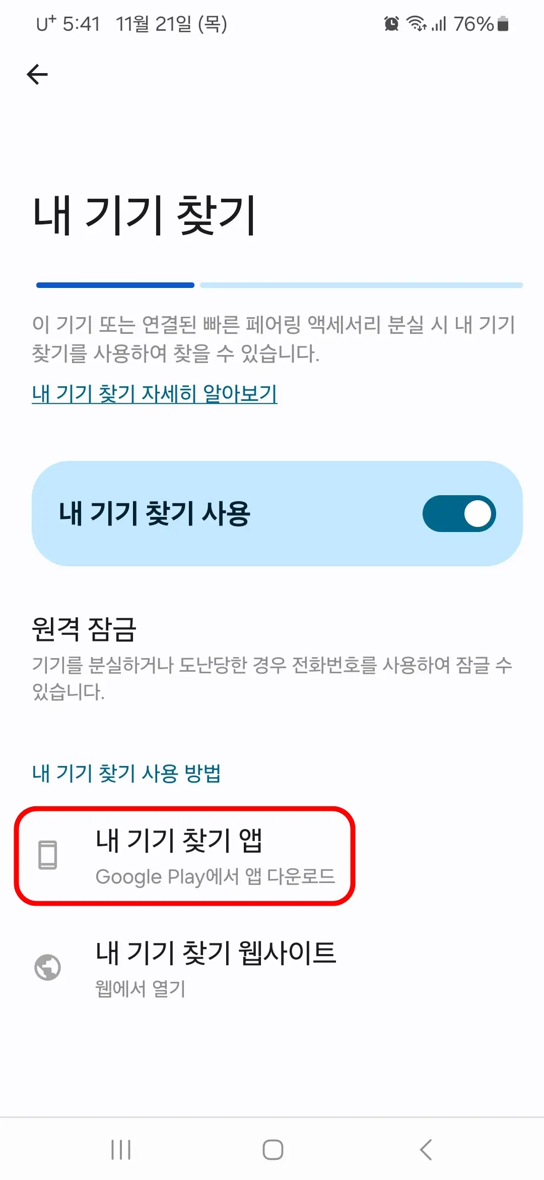 내 기기 찾기 사용 방법