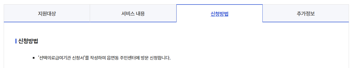 의료급여 선택의료급여기관제