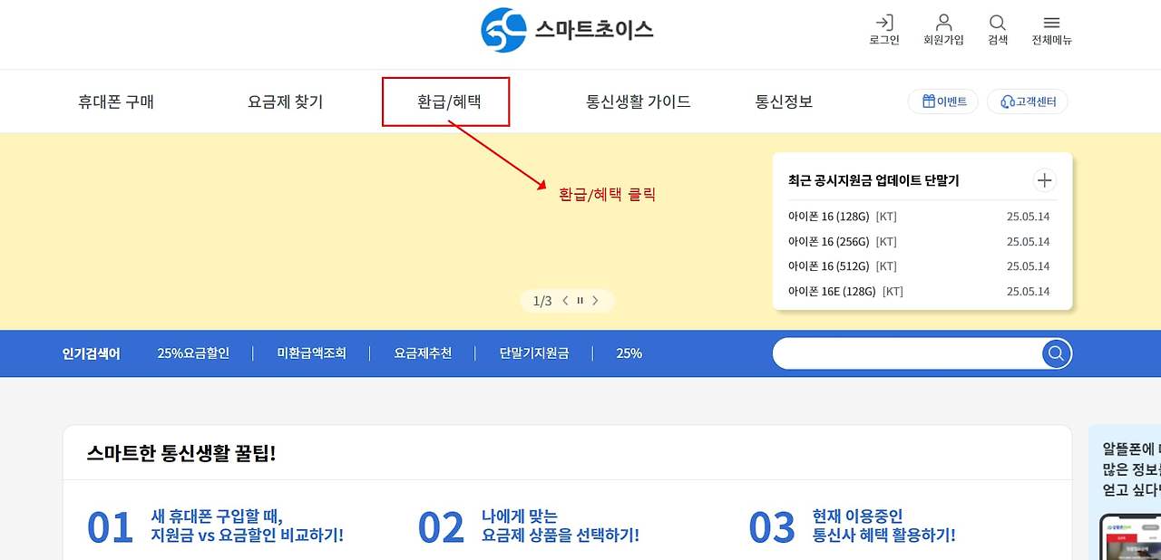 통신비 환급금 조회 방법