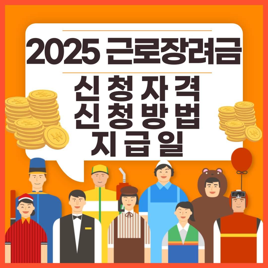근로장려금 신청하기