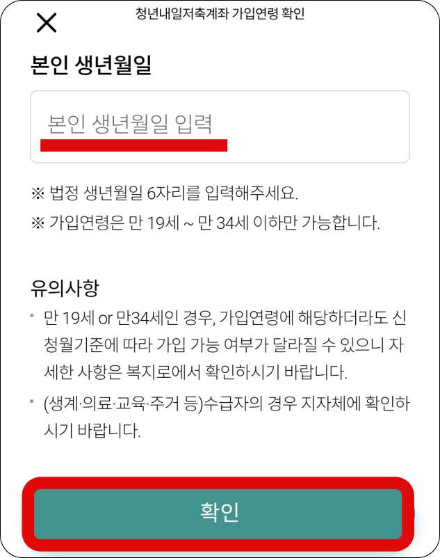 간편조회-생년월일-입력-창