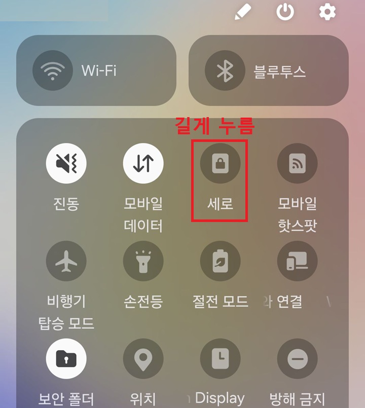 퀵 패널에 세로 모드 보임