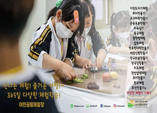 이천공동체험장