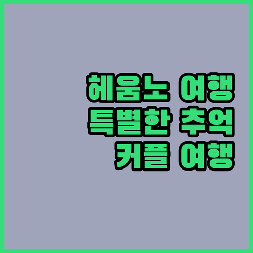 헤움노 여행, Hotel Karczm..