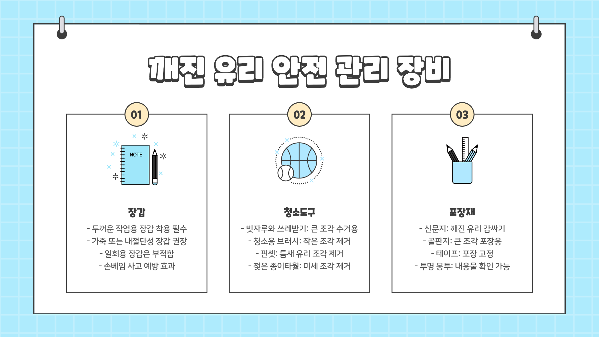 깨진유리 분리수거 &amp;#124; 깨진 유리 버리는 방법 &amp;#124; 깨진 유리 재활용