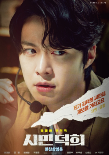 시민덕희 역주행