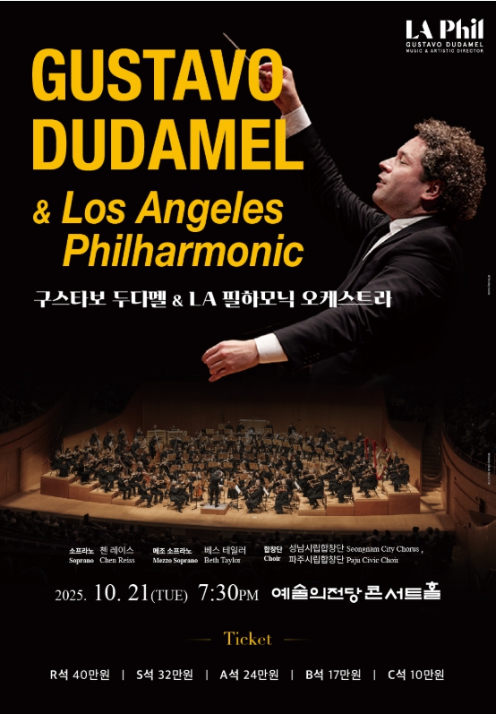 구스타보 두다멜 & LA필하모닉