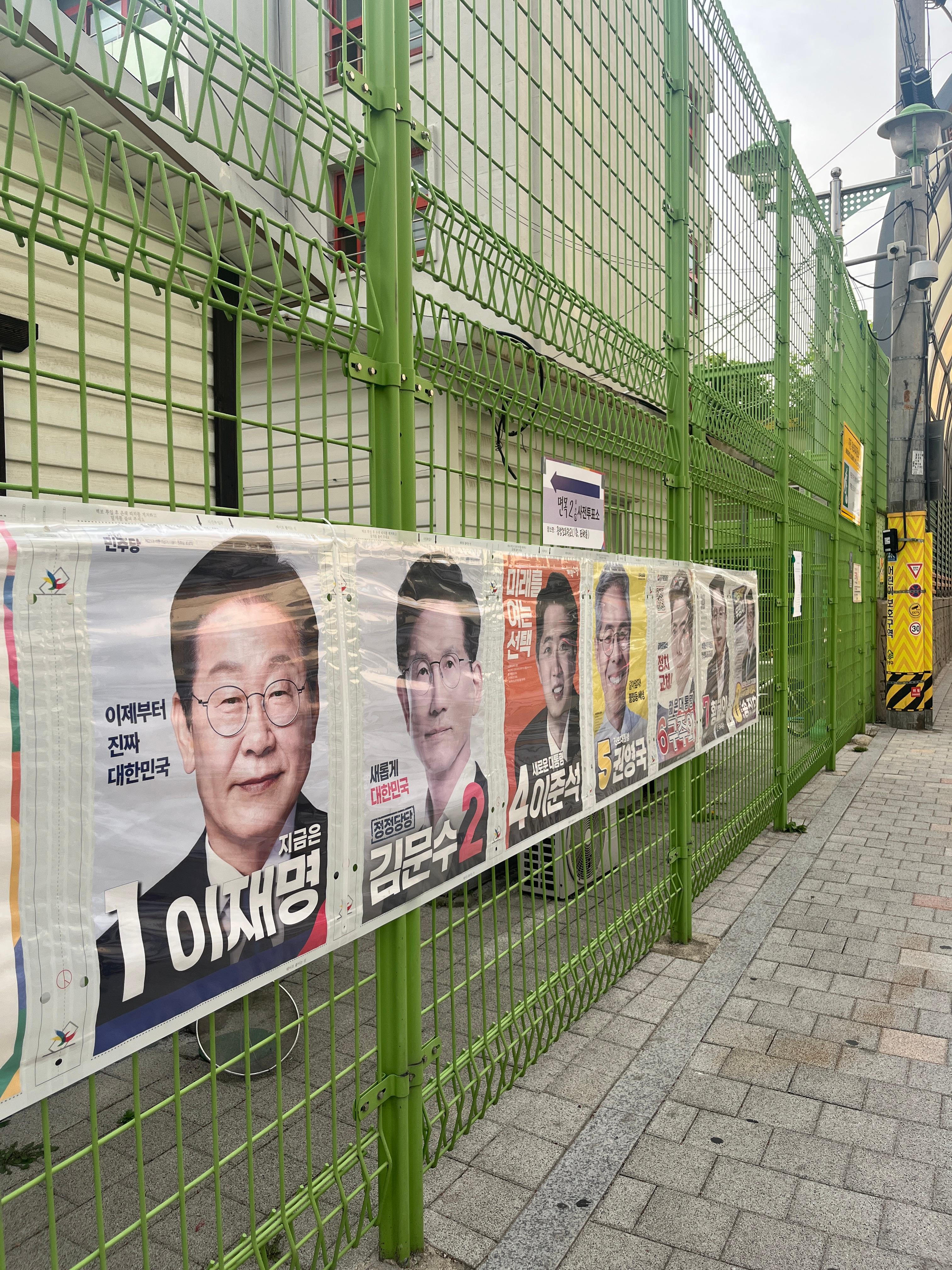 대선벽보