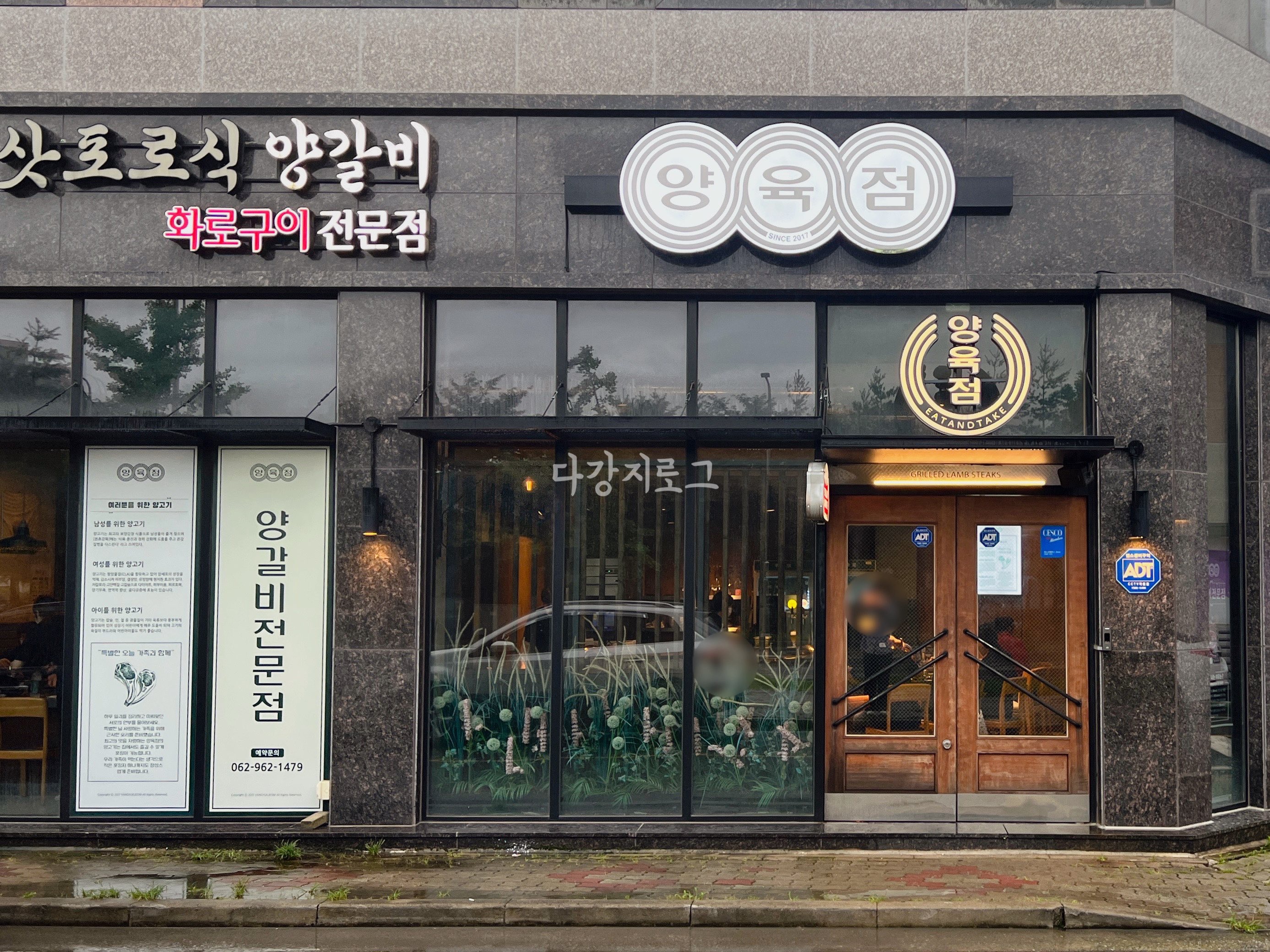 수완지구 양갈비전문점 양육점