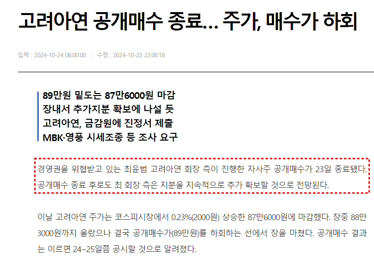 공개매수 종료