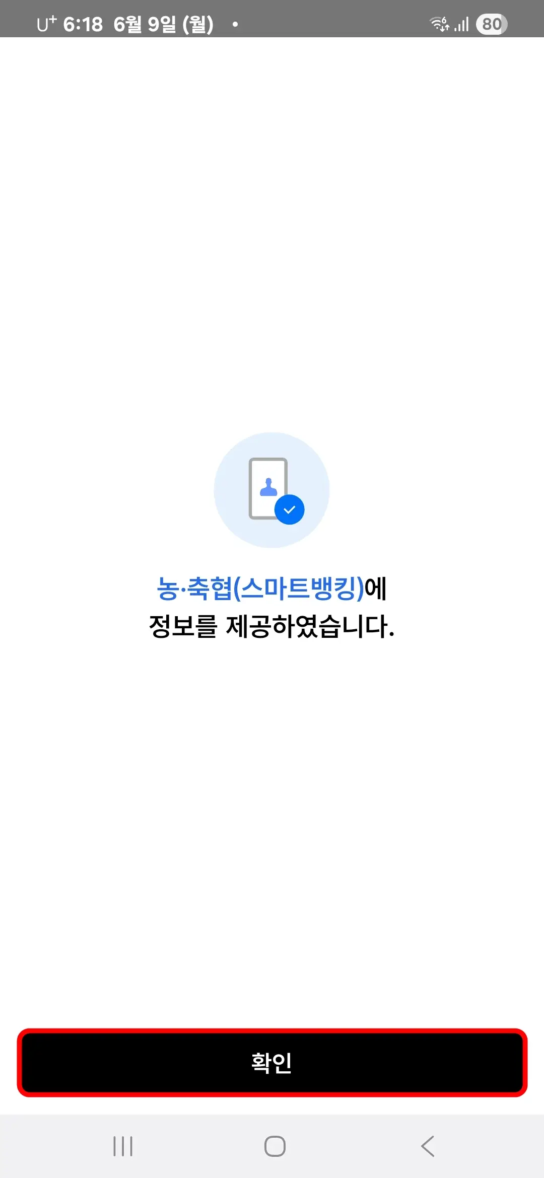 농축협에 정보 제공