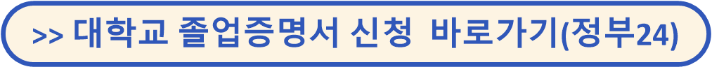 대학교 졸업증명서