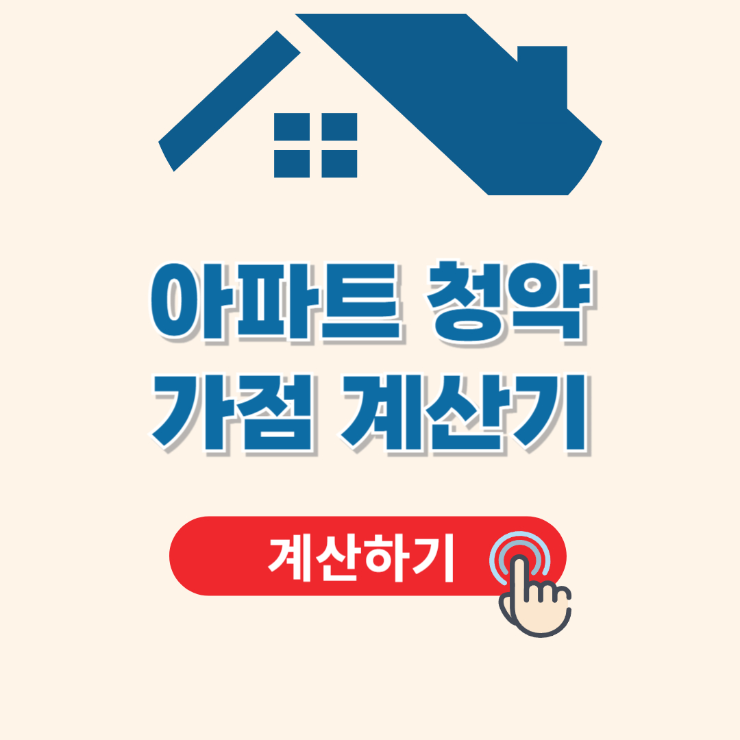 아파트청약