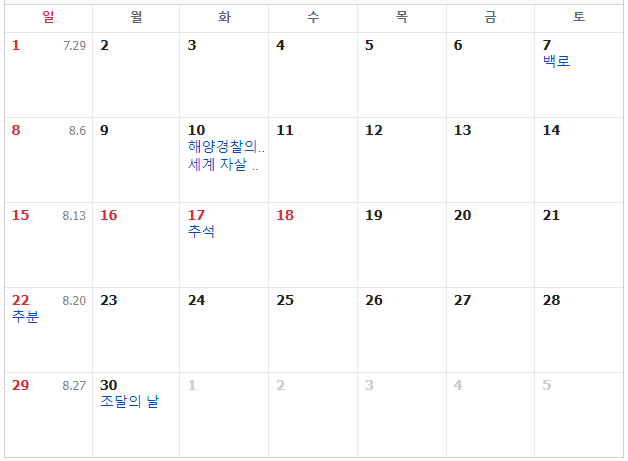 2024년 공휴일 및 대체공휴일