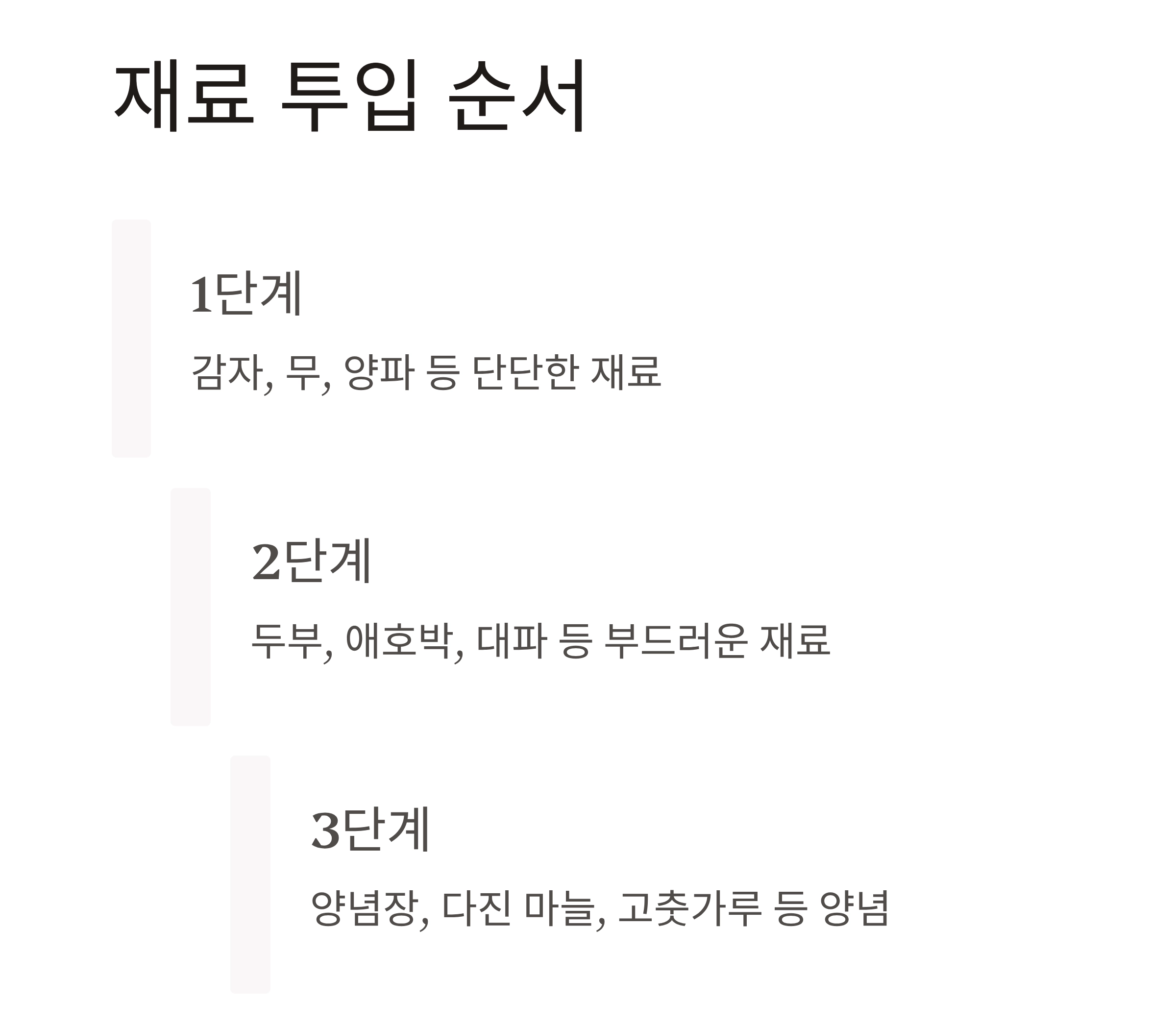 찌개, 한 번에 맛있게 끓이는 순서 정리 끝!