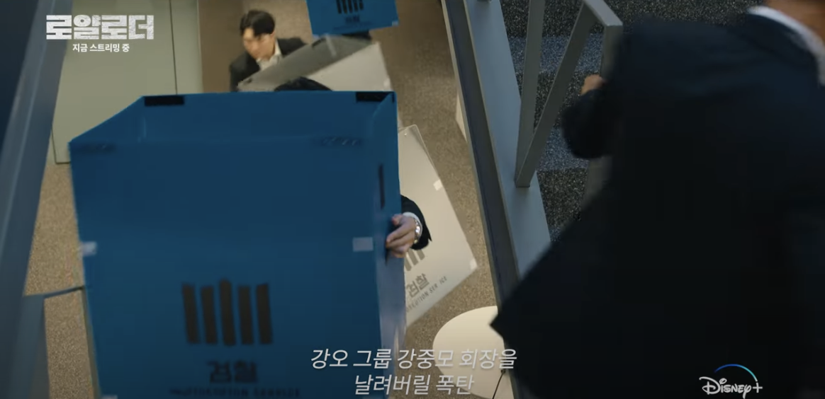 디즈니 플러스 드라마 로얄로더 3 4화 줄거리