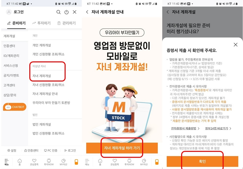 미성년자 계좌 서류 발급 방법