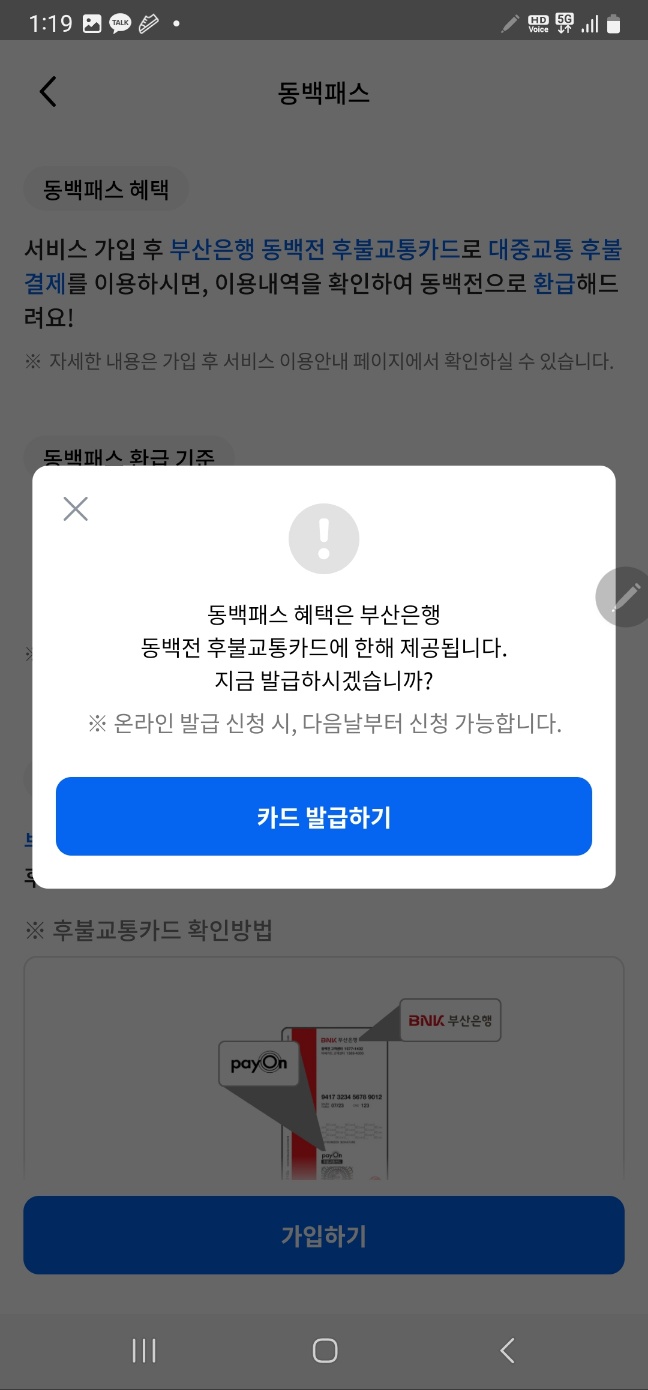 동백전-모바일-가입