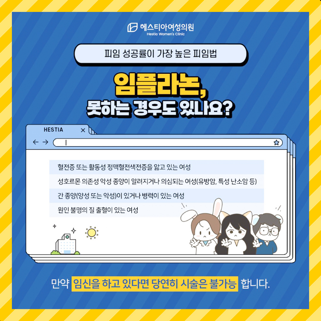 임플라논 못하는 경우도 있나요?