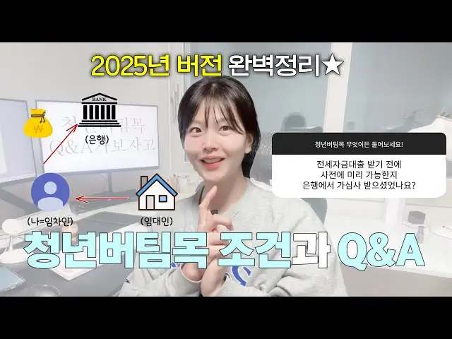 2025년 버팀목전세자금대출 완벽 가이드