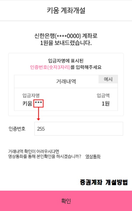 키움계좌 개설방법