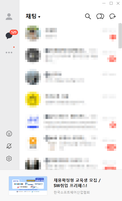 카카오톡 pc버전 화면