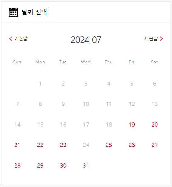 날짜 선택하기