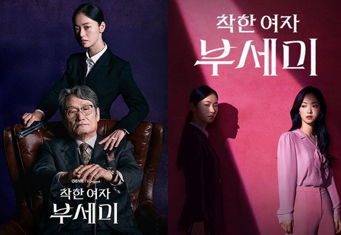 착한 여자 부세미 재방송 다시보기, 몇부작, 등장인물