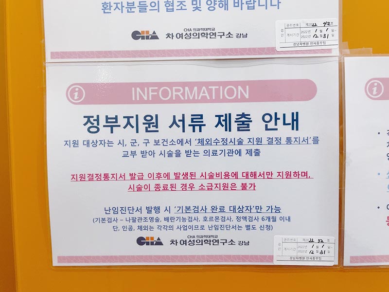 난임부부-지원금-안내