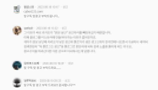 맞광고 맞구독 요청