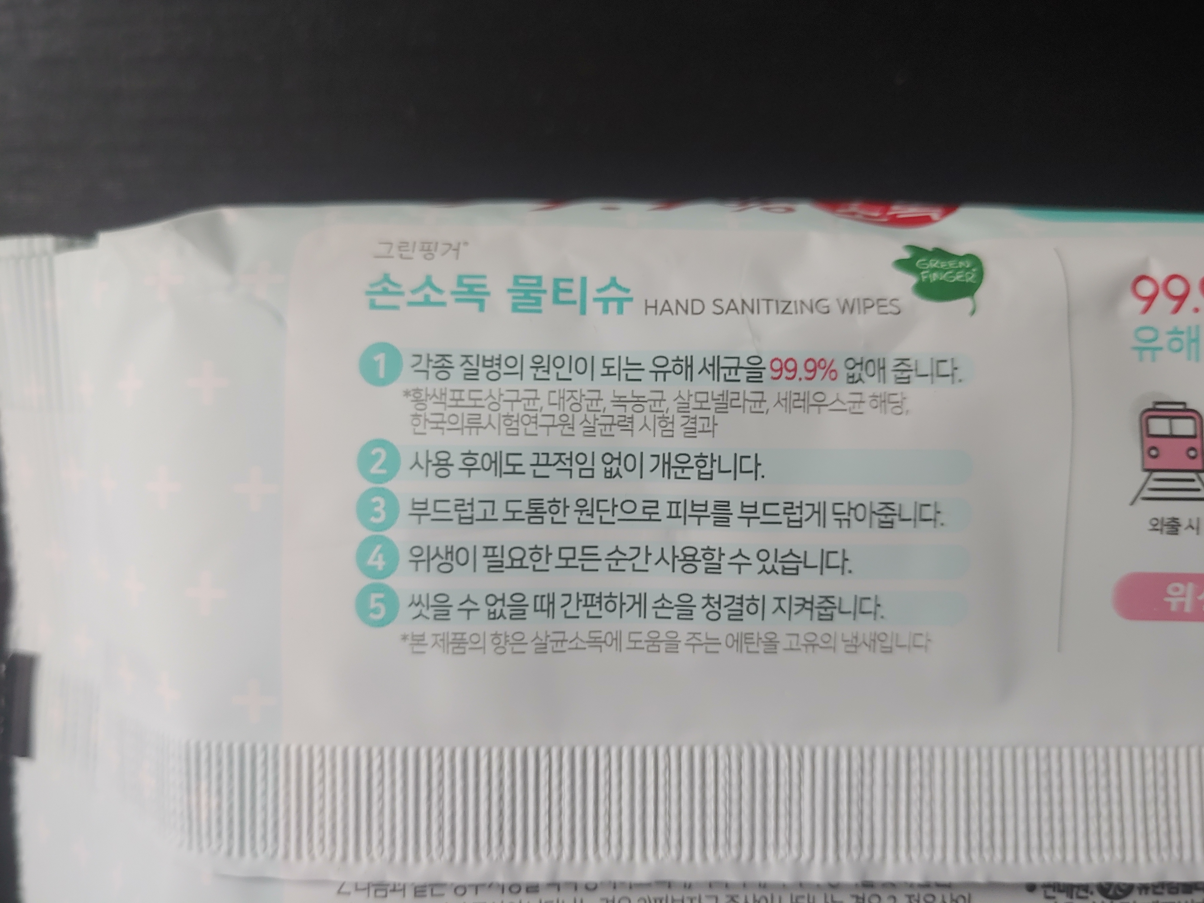 유한킴벌리 그린핑거 손소독물티슈