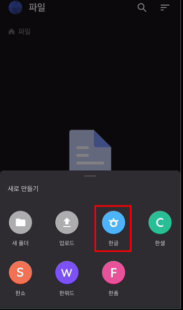 한컴독스
