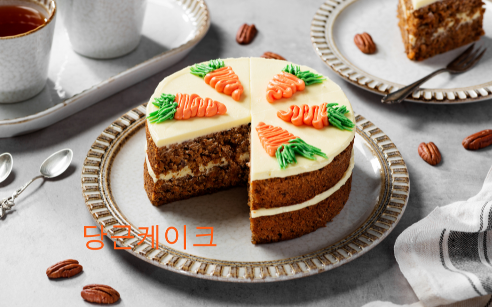 당근케이크