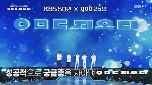 GOD, 데뷔 25주년 'ㅇㅁㄷ지오디' 기념 콘서트 팬들과 진심 어린 소통...국민이 만든 그룹 앞으로도 계속 함께