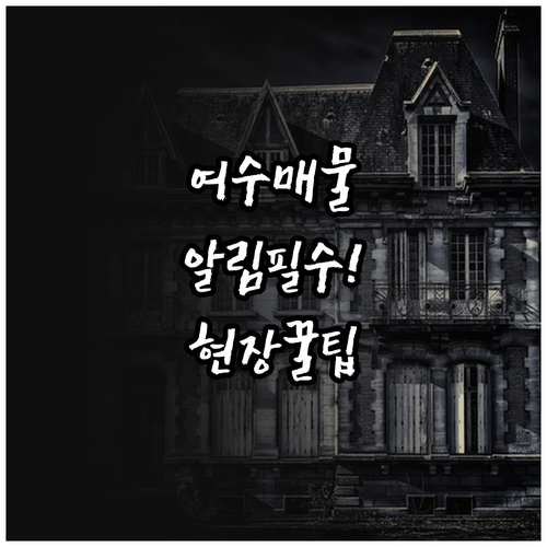 여수 교차로 부동산 신규 매물 알림 ..