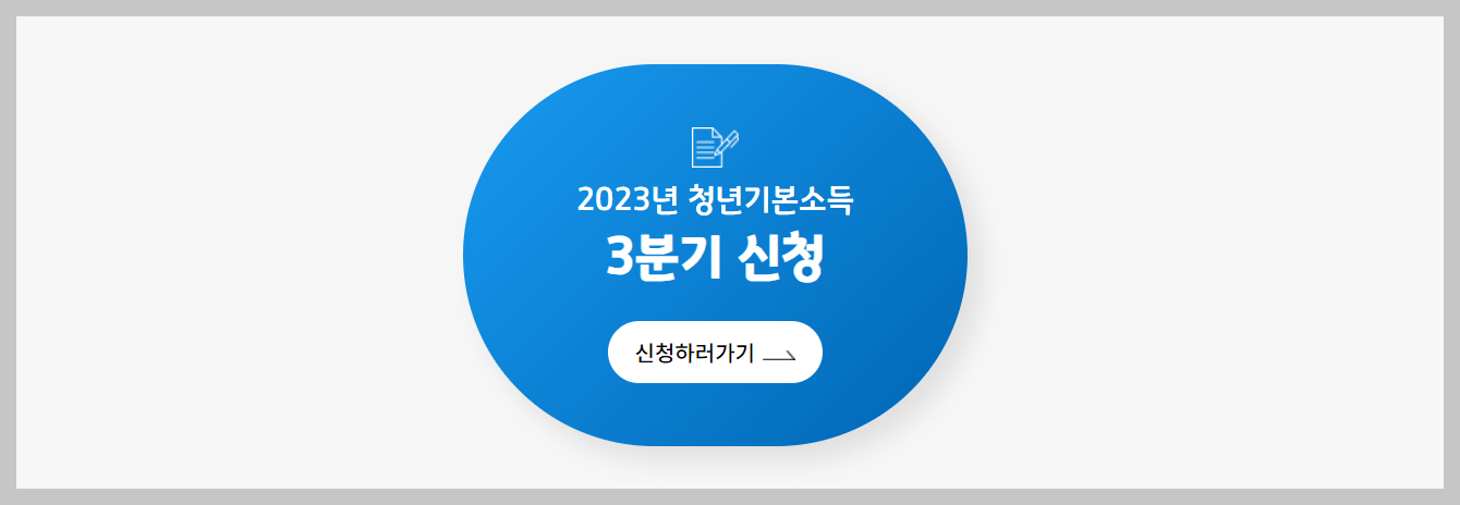 경기도 청년기본소득 신청