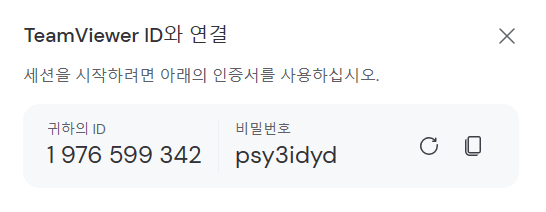 팀뷰어 PC버전 설치 및 다운로드