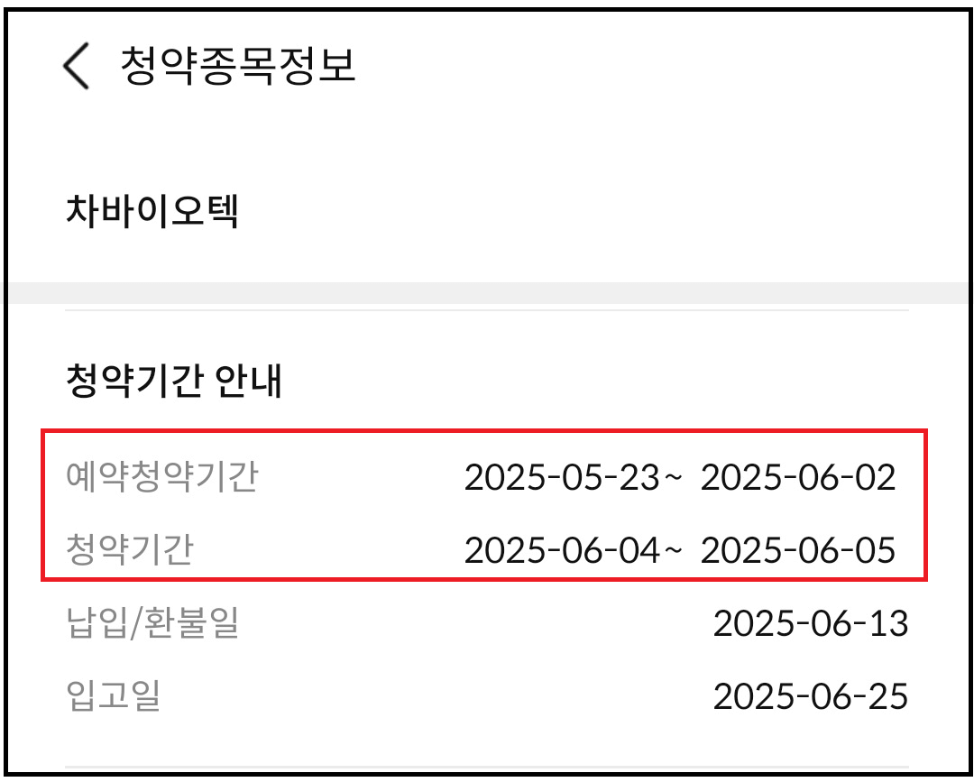 차바이오텍 유상증자 일정 참여방법