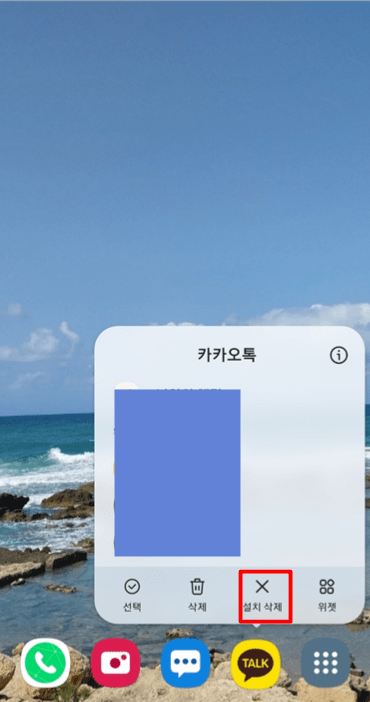카카오톡 로그아웃 방법-핸드폰(모바일)