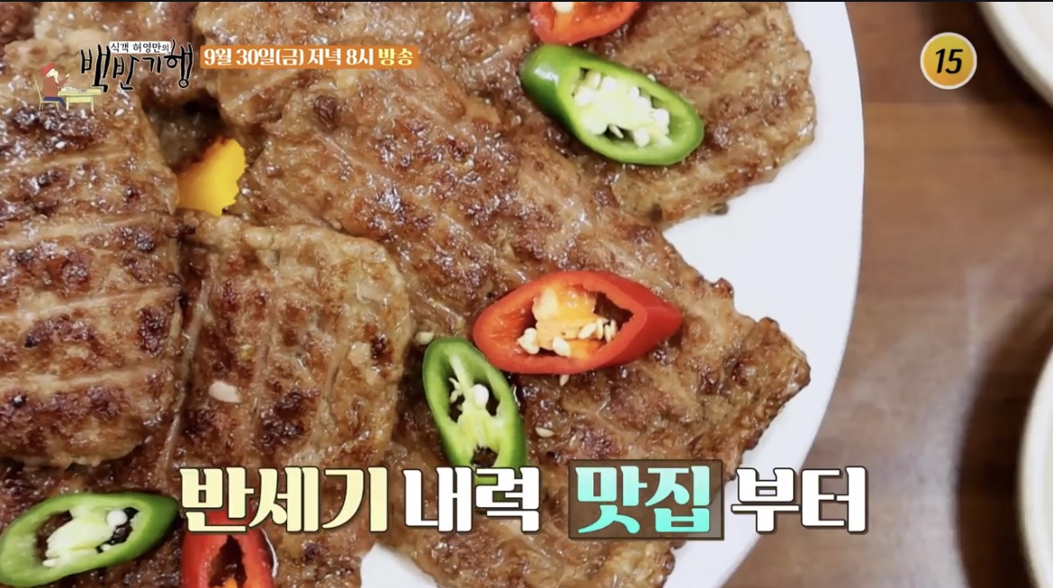 백반기행광주떡갈비사진