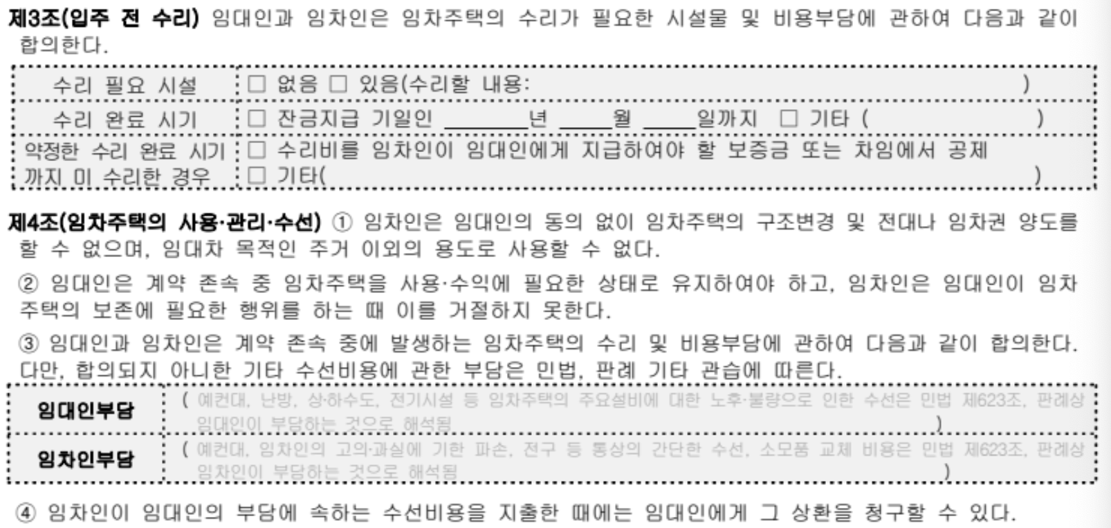 무상임대차계약서 양식 다운로드 PDF 작성 주의사항 분실 시 대처방법3