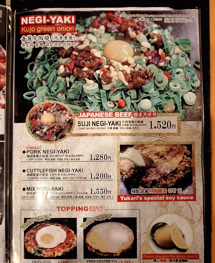 오사카-맛집-유카리-오코노미야키-7
