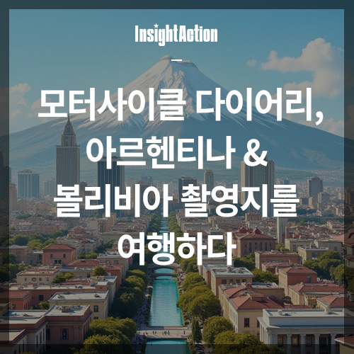 모터사이클 다이어리 썸네일