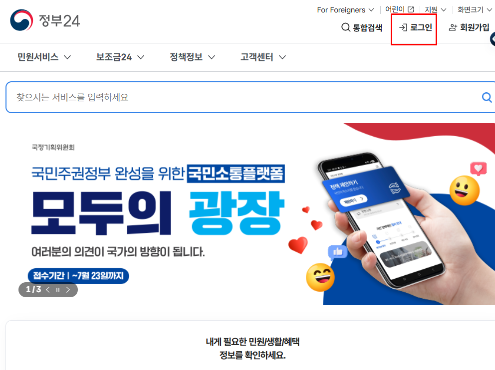 과세증명서 발급 정부24 발급방법