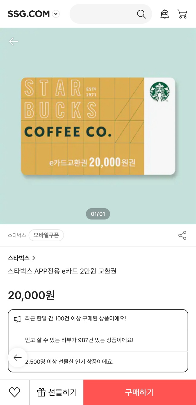 쓱머니로 스타벅스 교환권 구매하는 법