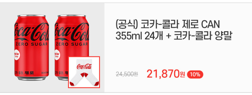 코카-콜라 23년 (1)