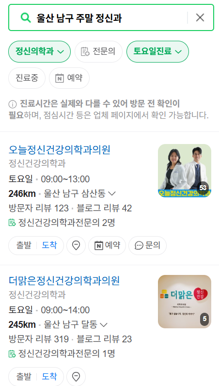 울산 남구 주말 일요일 진료 정신과(정신건강의학과) 추천 리스트 ❘ 토요일, 공휴일 문 여는 병원 목록